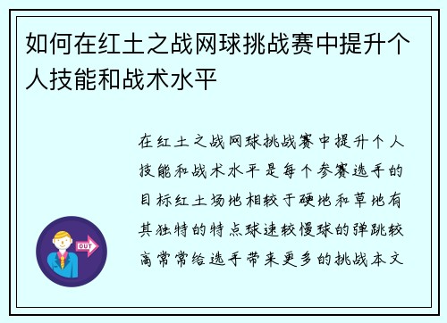 如何在红土之战网球挑战赛中提升个人技能和战术水平