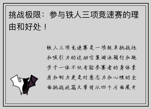 挑战极限：参与铁人三项竞速赛的理由和好处 !